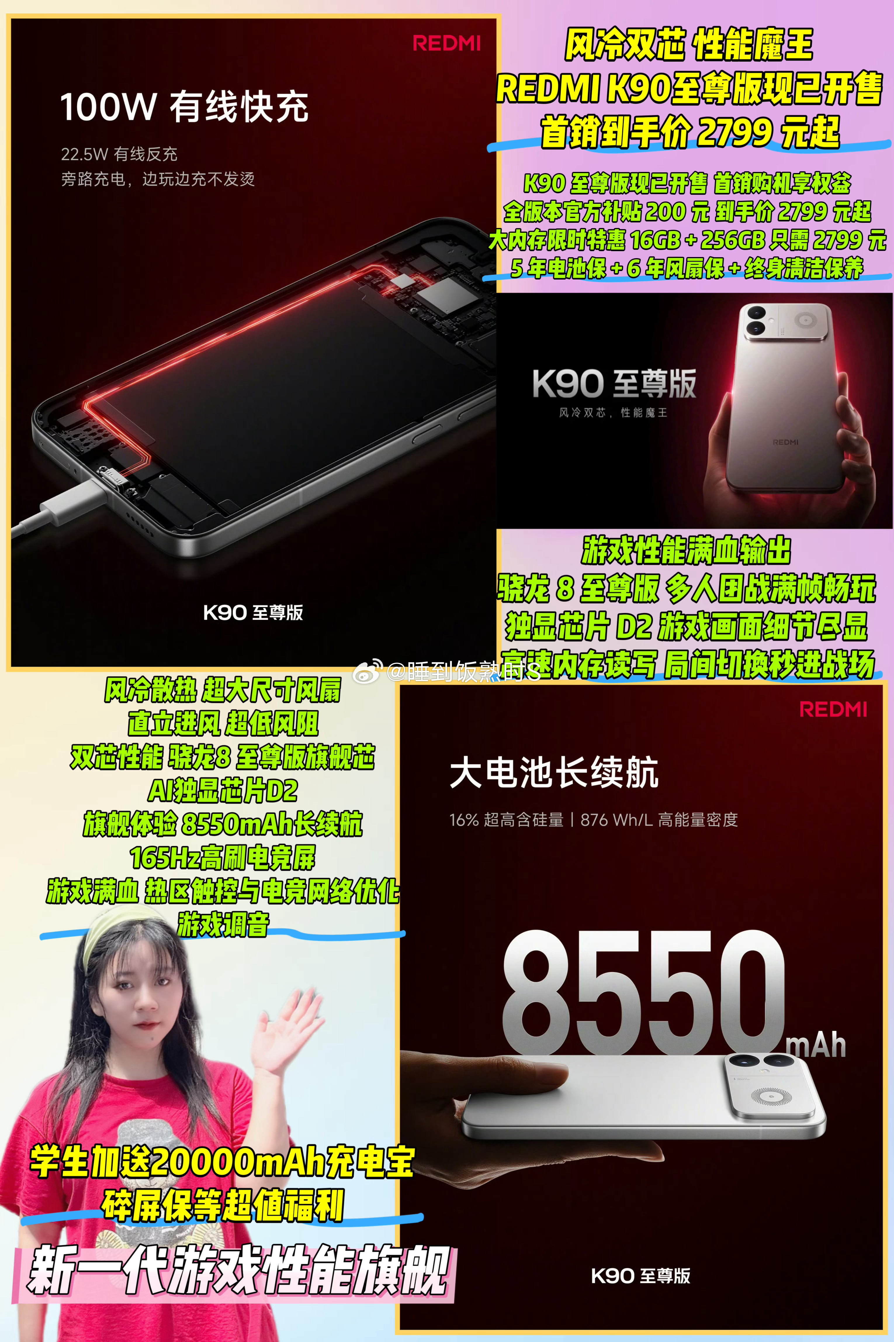 K90至尊版今晚7点见 风冷双芯，性能魔王      REDMI K90至尊版现