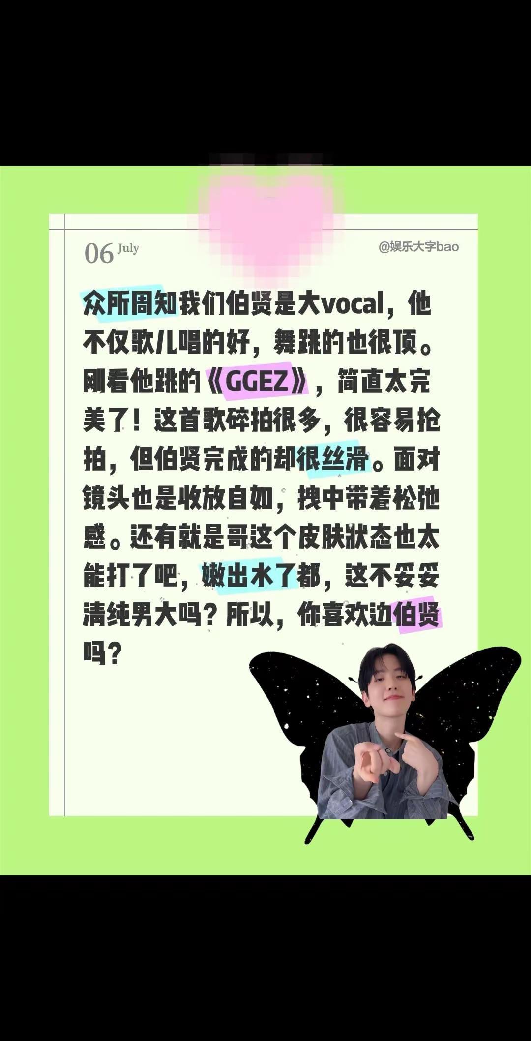 要说《GGEZ 》还得是看边伯贤跳！众所周知我们伯贤是大vocal，他不仅歌儿唱
