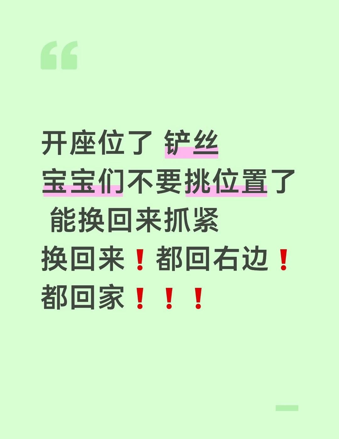 抓紧换座 不然就被🐷毛抢先了！苏新皓 铲丝