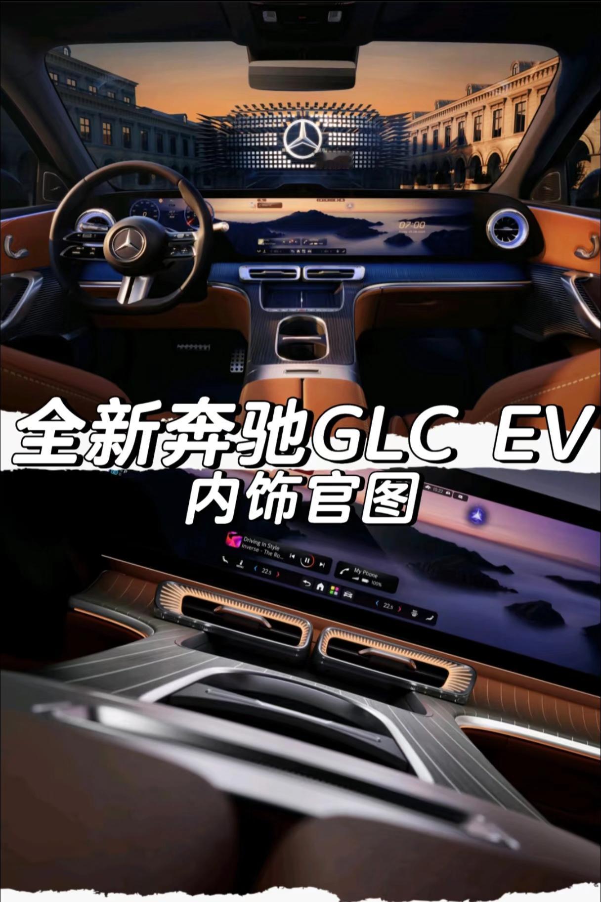 全新奔驰GLC EV内饰官图
「车身」
前备箱容积128L
后备厢容积570L
