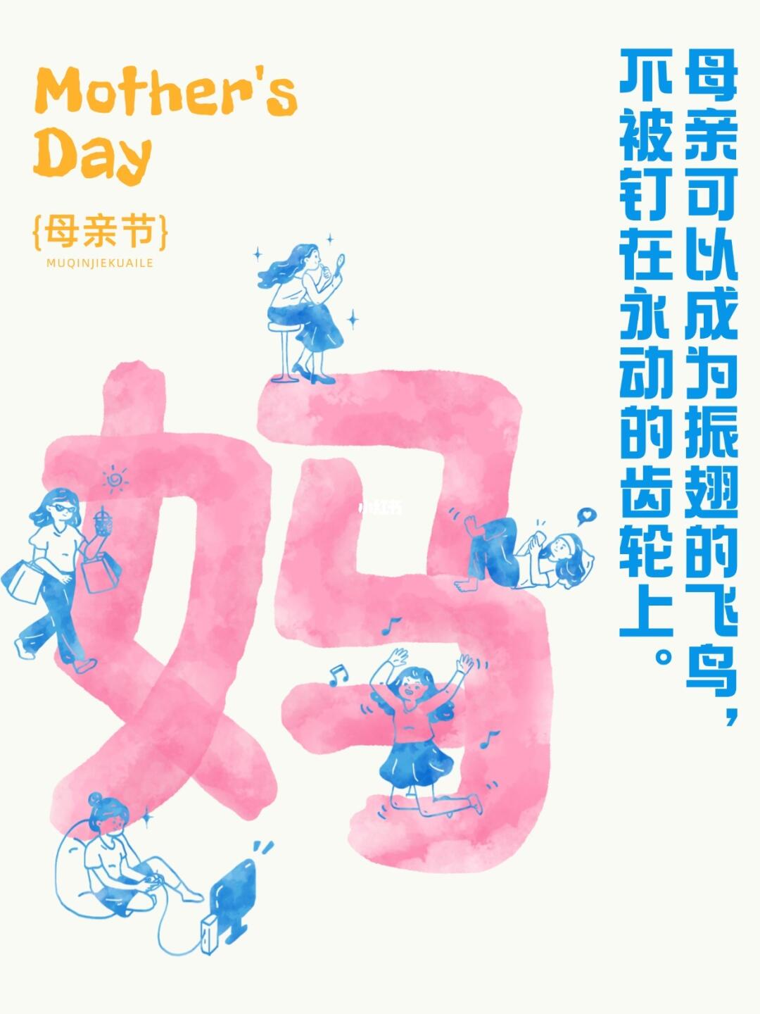 可是妈妈，你首先是你自己