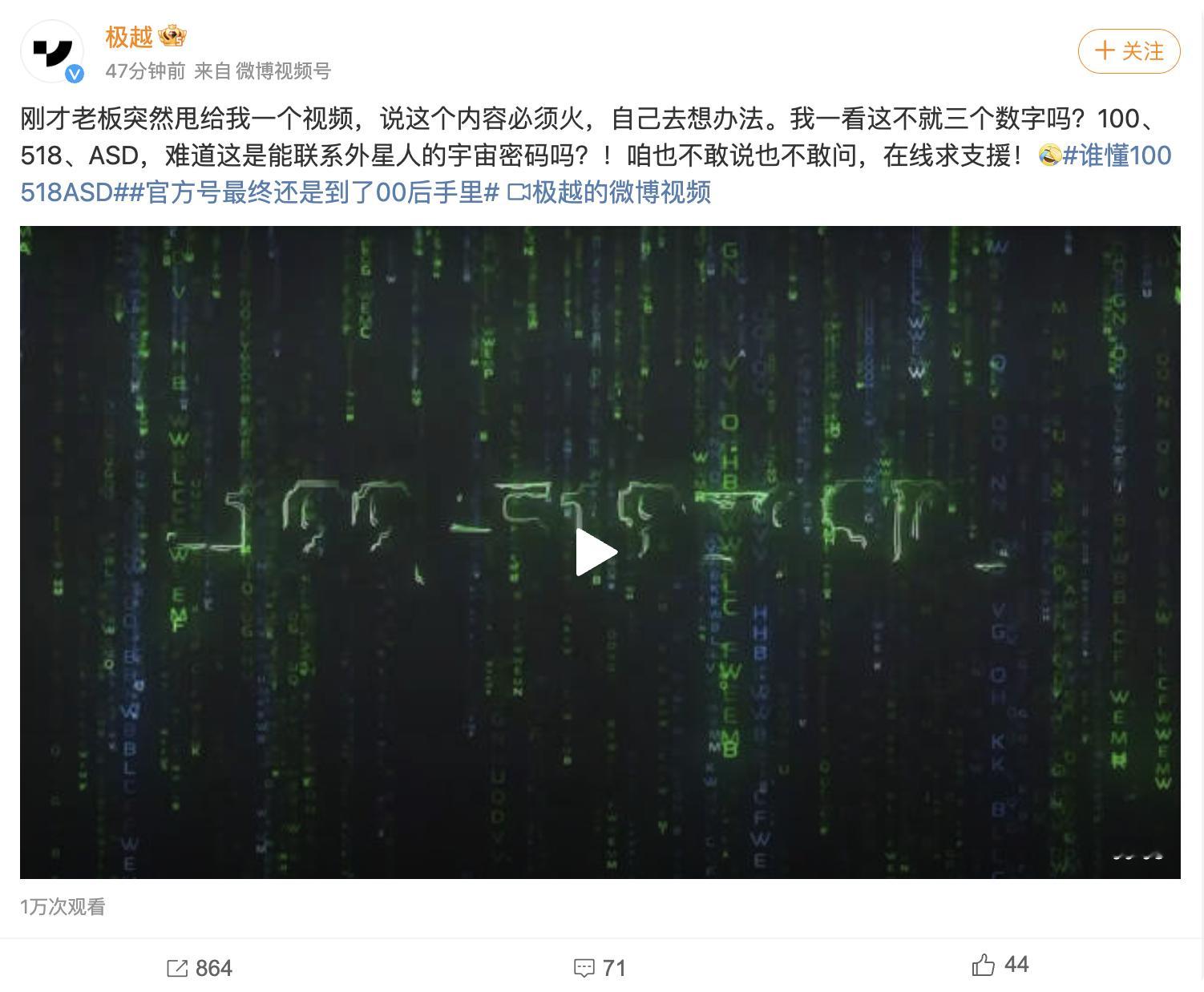 极越汽车官微放了一个海报，内容很简单「100」「518」「ASD」大概能猜出是什