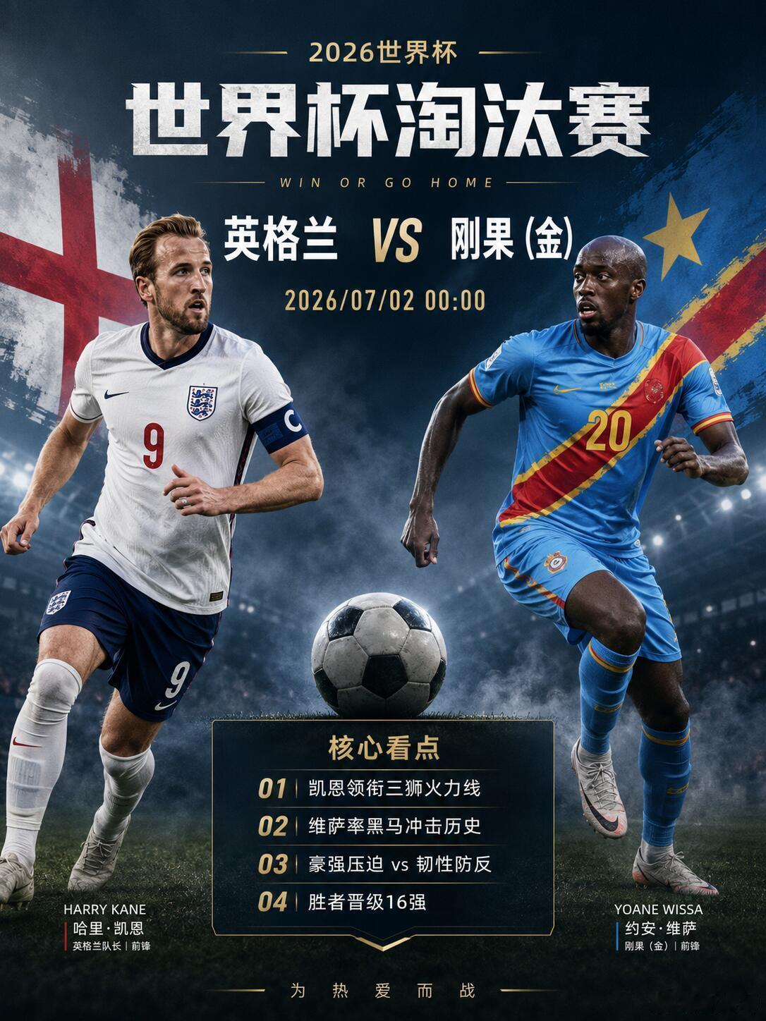 今日7月2日，三大豪门激战正酣，凯恩率英格兰出征，这场焦点之战，英格兰能否稳住局