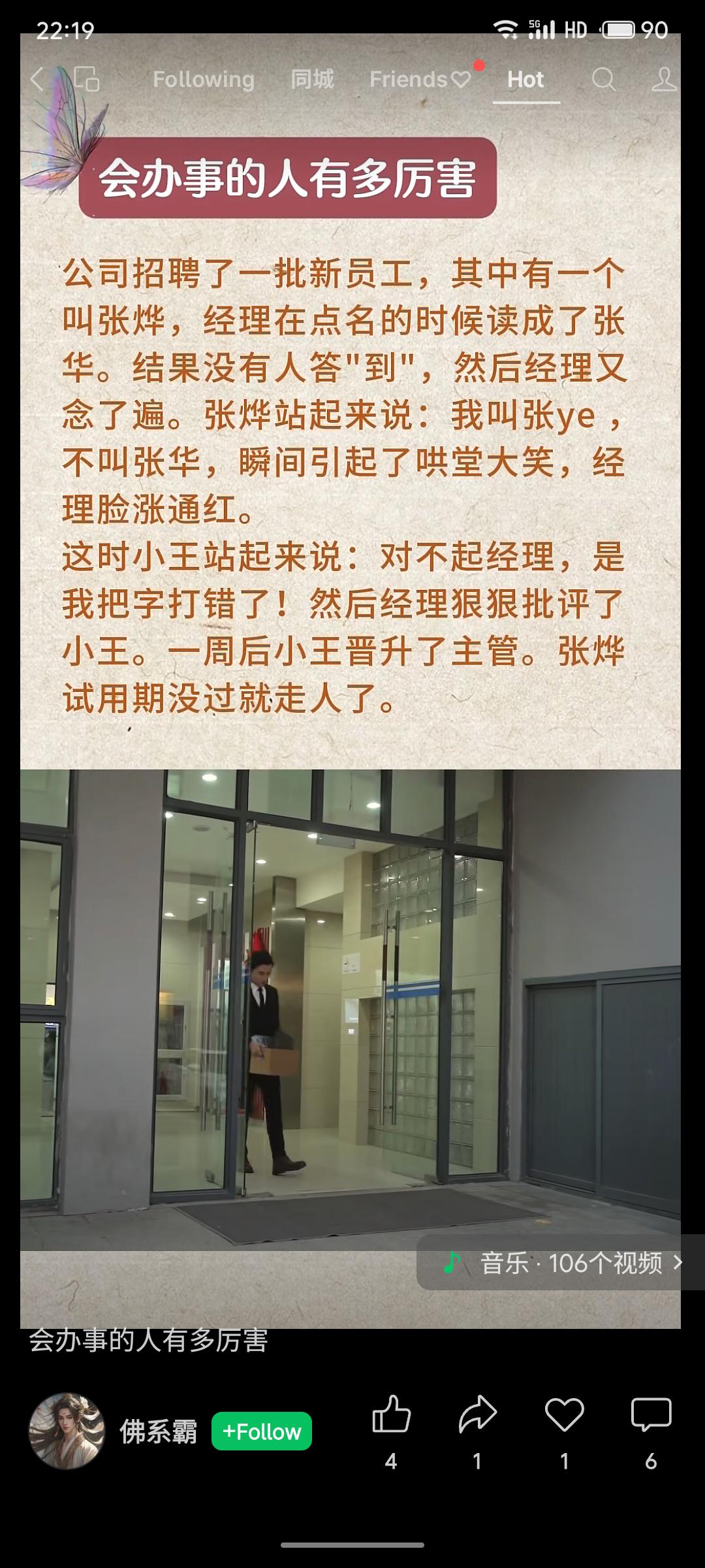 经理点名时将“张烨”误读成“张华”，张烨当众纠正引发哄堂大笑，令经理难堪。同事小