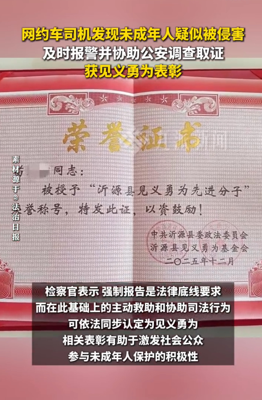 未成年女孩遭网友性侵司机果断报警淄博网约车苗师傅救助被网友性侵未成年乘客，获评见