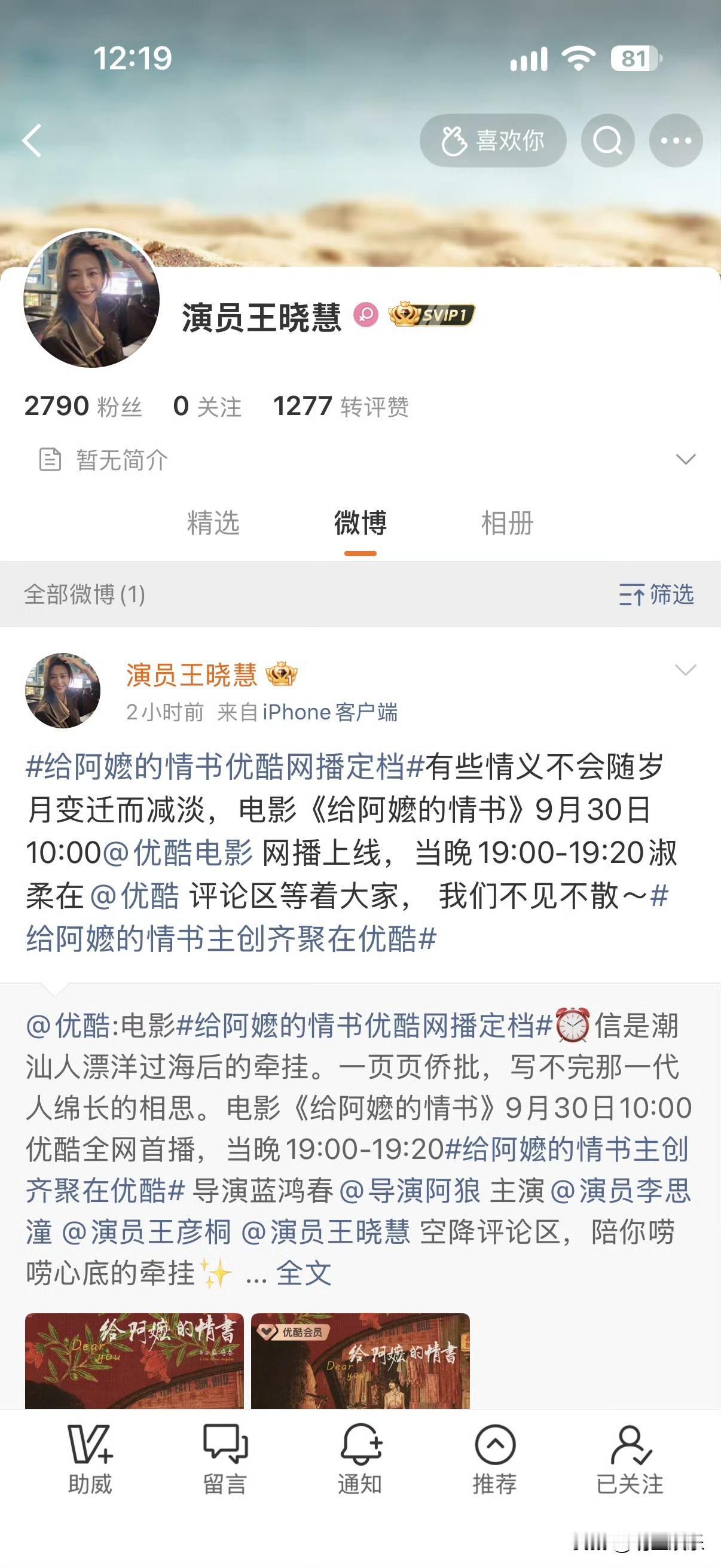 王晓慧最近开通微博了，我就说嘛，这么有气质漂亮的淑柔不进圈可惜了
希望以后多演电