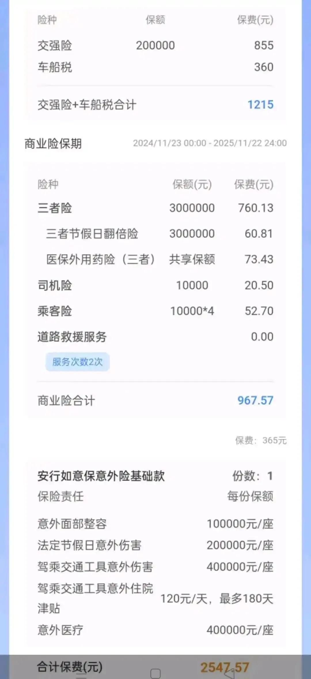 大家看看我这保单价格，有没有被亲戚坑？亲戚做车险的，这是他给我报的，价格靠谱吗？