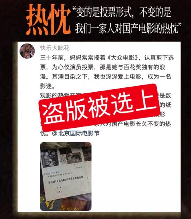 这届百花奖组委会真的闹出笑话了，征集去闭幕式参加观礼小作文时居然把盗版选上，而真