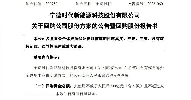 宁德时代(300750)7月24日晚间发布重磅回购公告，公司拟使用自有或自筹资金