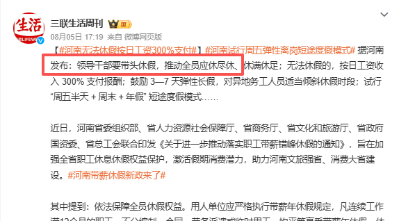 周五下午弹性离岗 领导不休假，员工不敢休假什么时候大家才能没有请假羞耻啊 