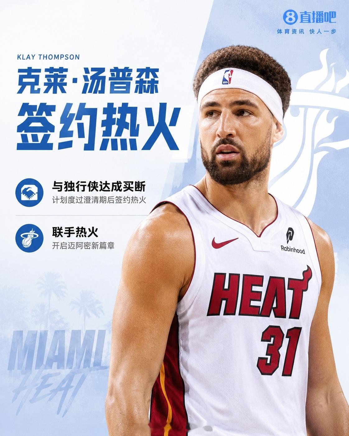Shams爆出大消息，克莱主动申请买断，即将告别独行侠。独行侠原本想做交易送走他