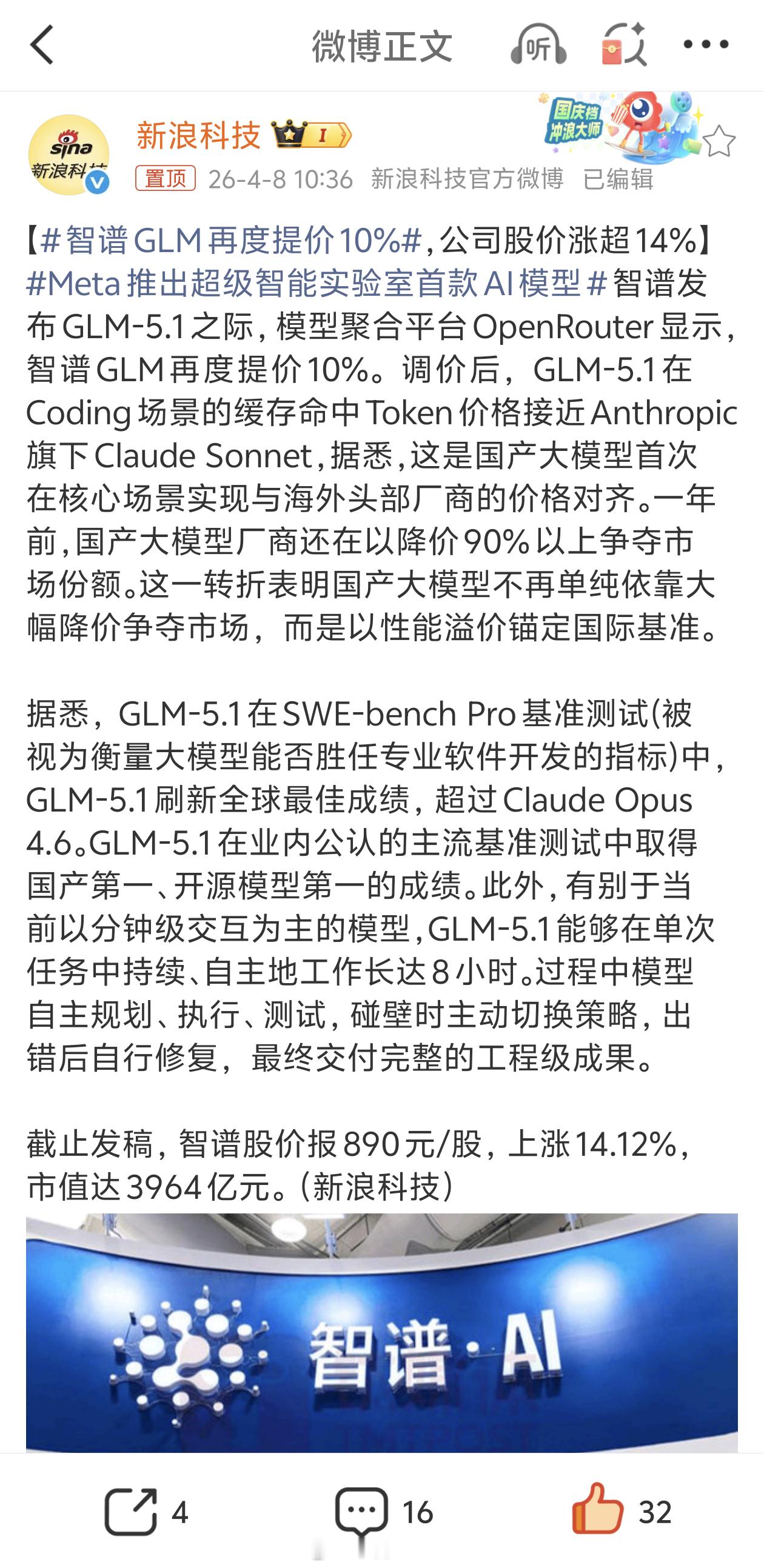 智谱GLM再度提价10% 腾讯云AI算力容器产品涨价5%，智谱GLM涨价10%；