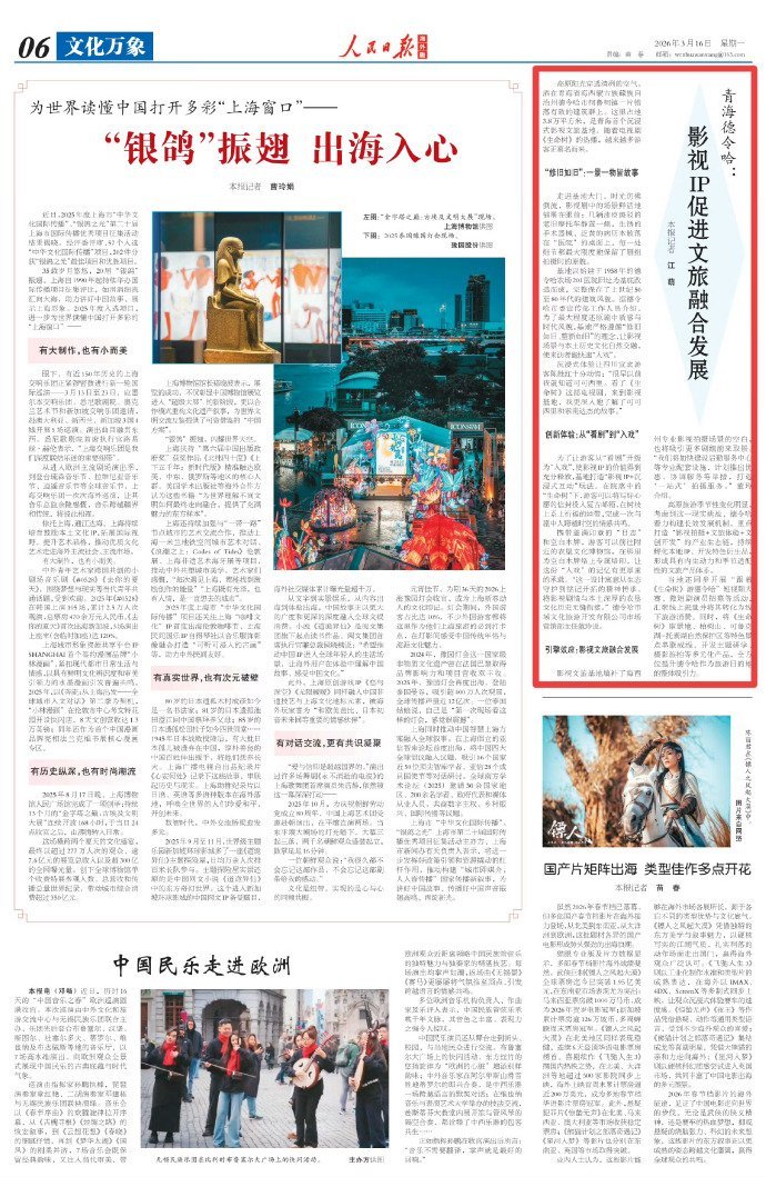 杨紫生命树登上人民日报海外版封面！ 