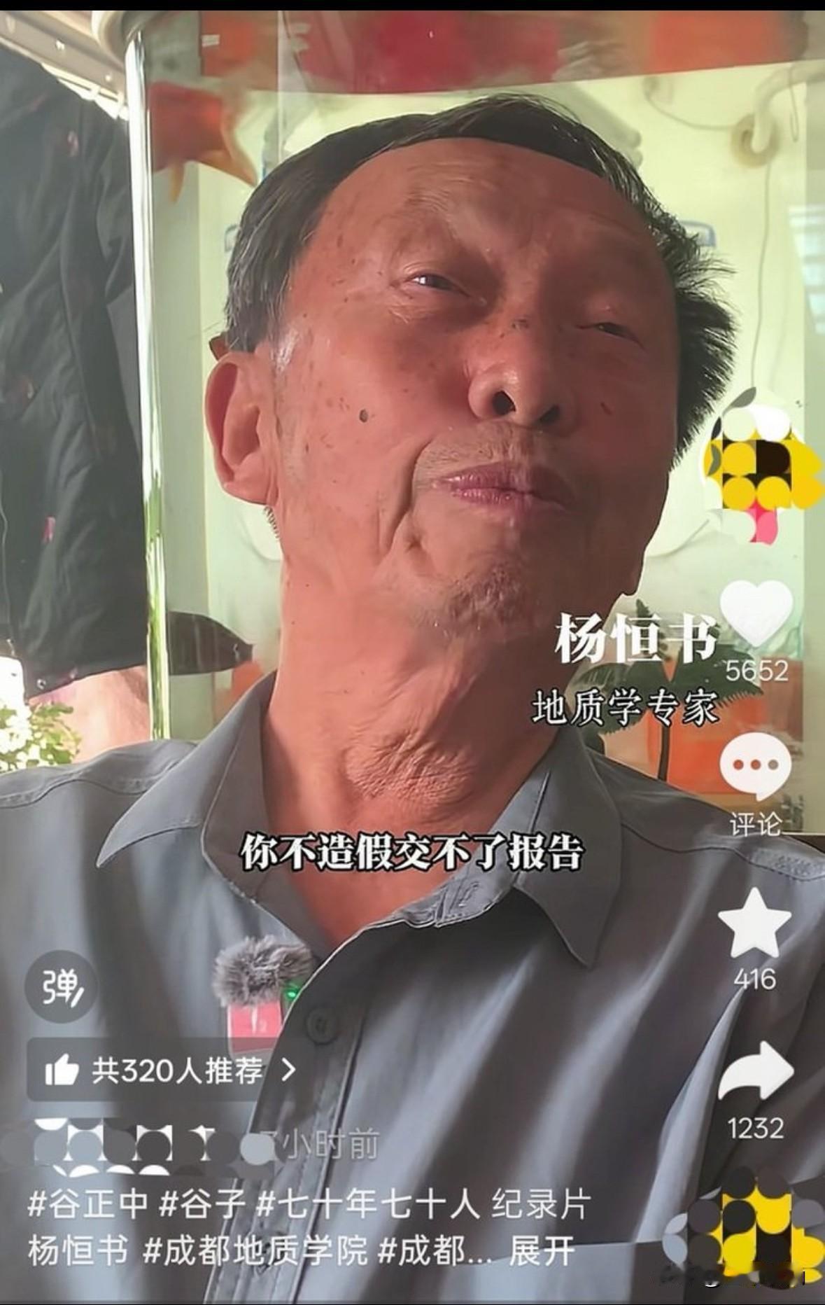地质学专家揭秘假报告的真相