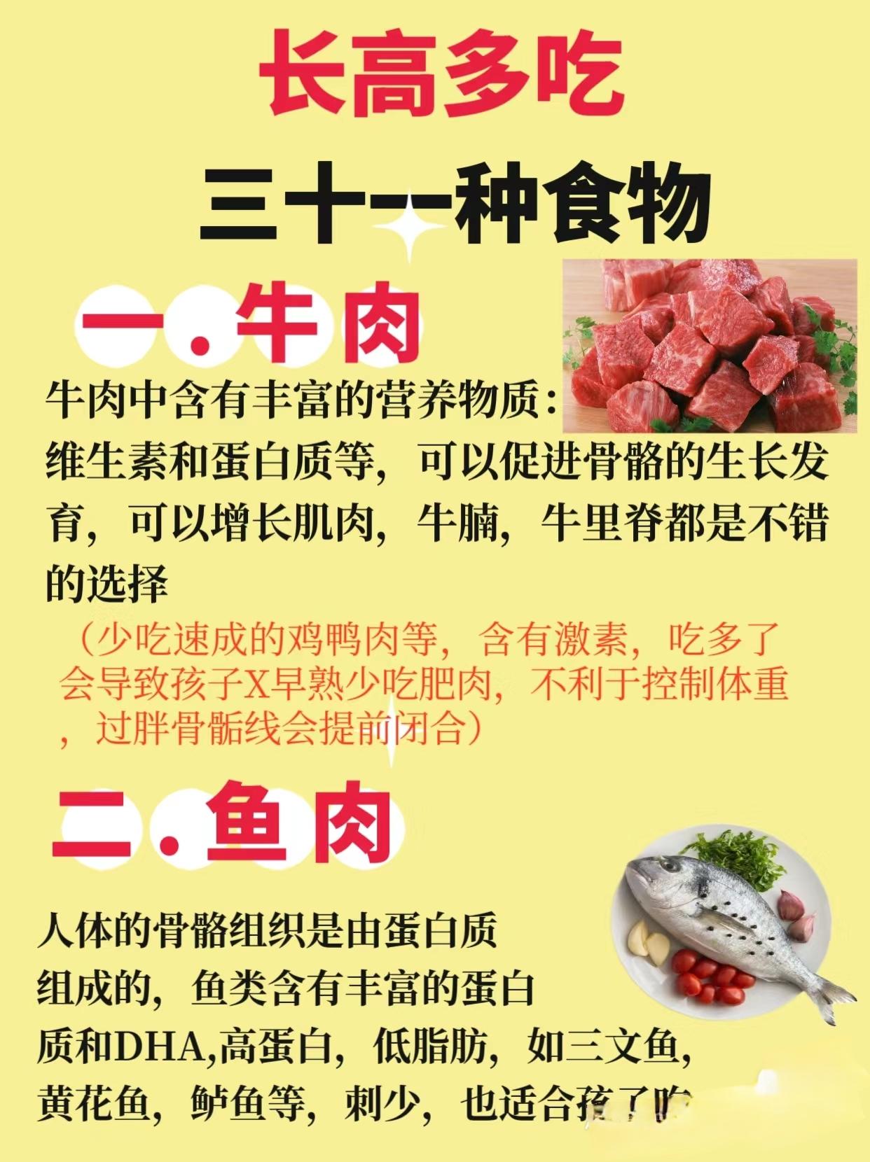 长高吃什么。想要长高，常吃这些食物