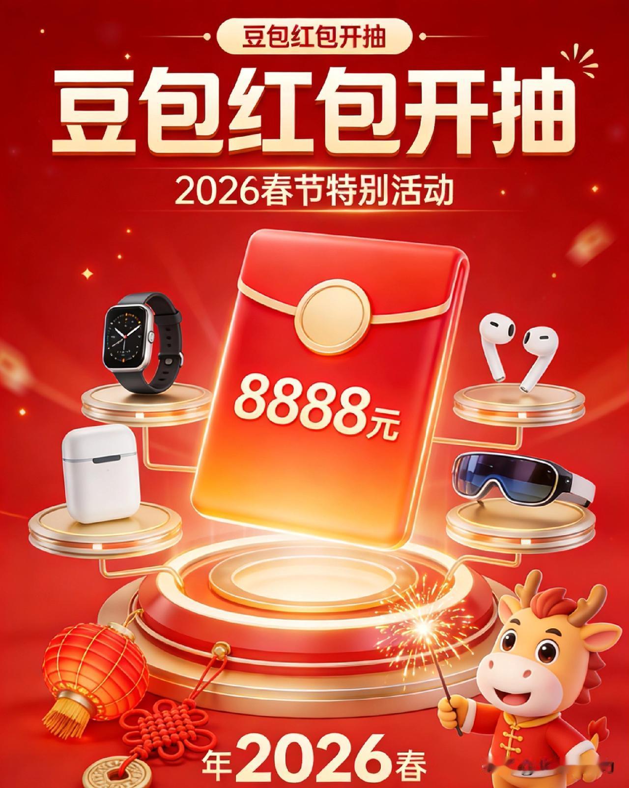 亲测！豆包红包已开领，我抽到了这个数😆
刚亲测豆包新春抽奖，入口就在App左下