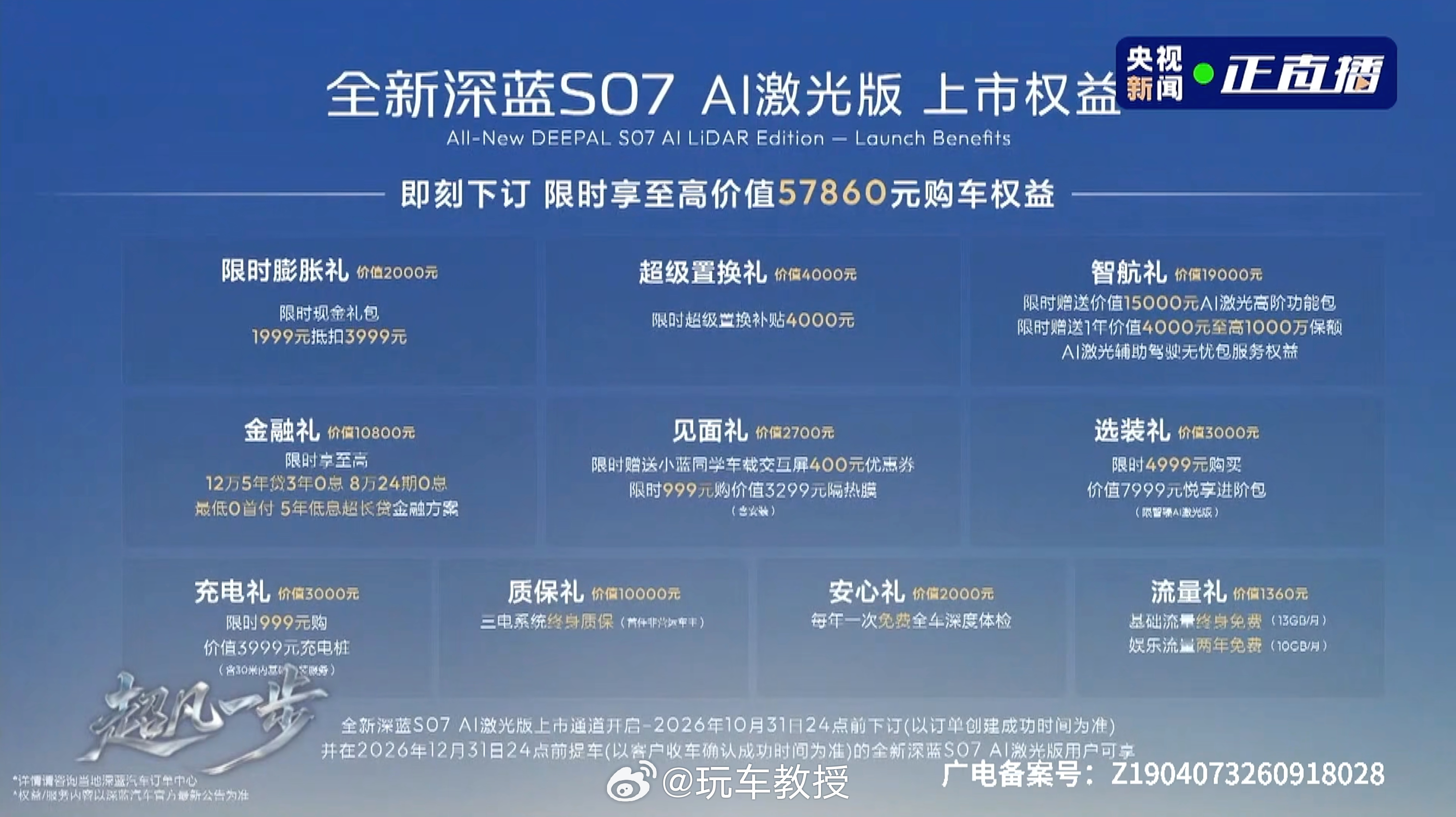 深蓝S07又放大招了，这次带来的是深蓝S07 AI激光版，上市限时价是14.99