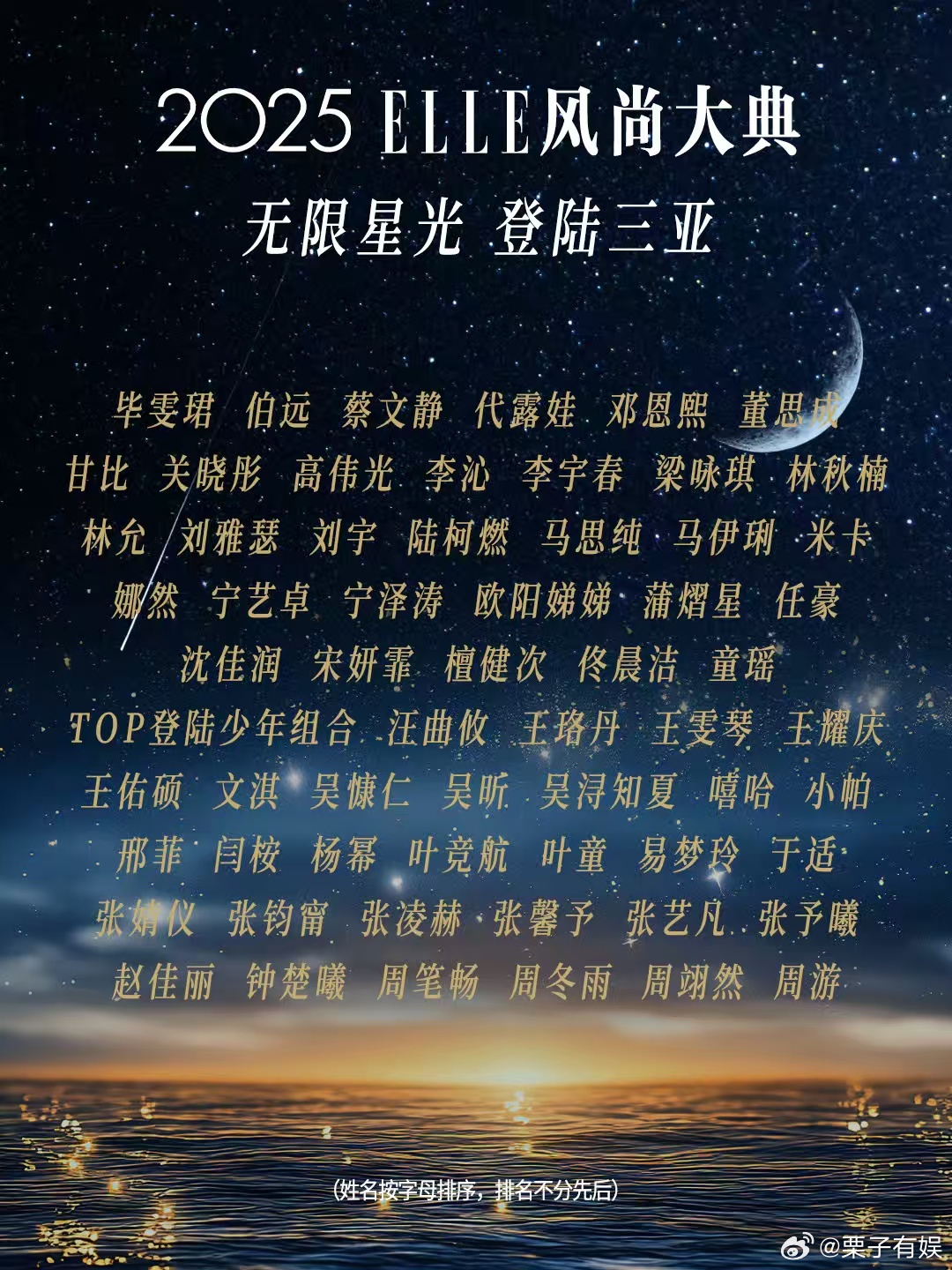 ELLE盛典最终名单ELLE盛典将登陆三亚ELLE盛典最终名单，期待，[心][心