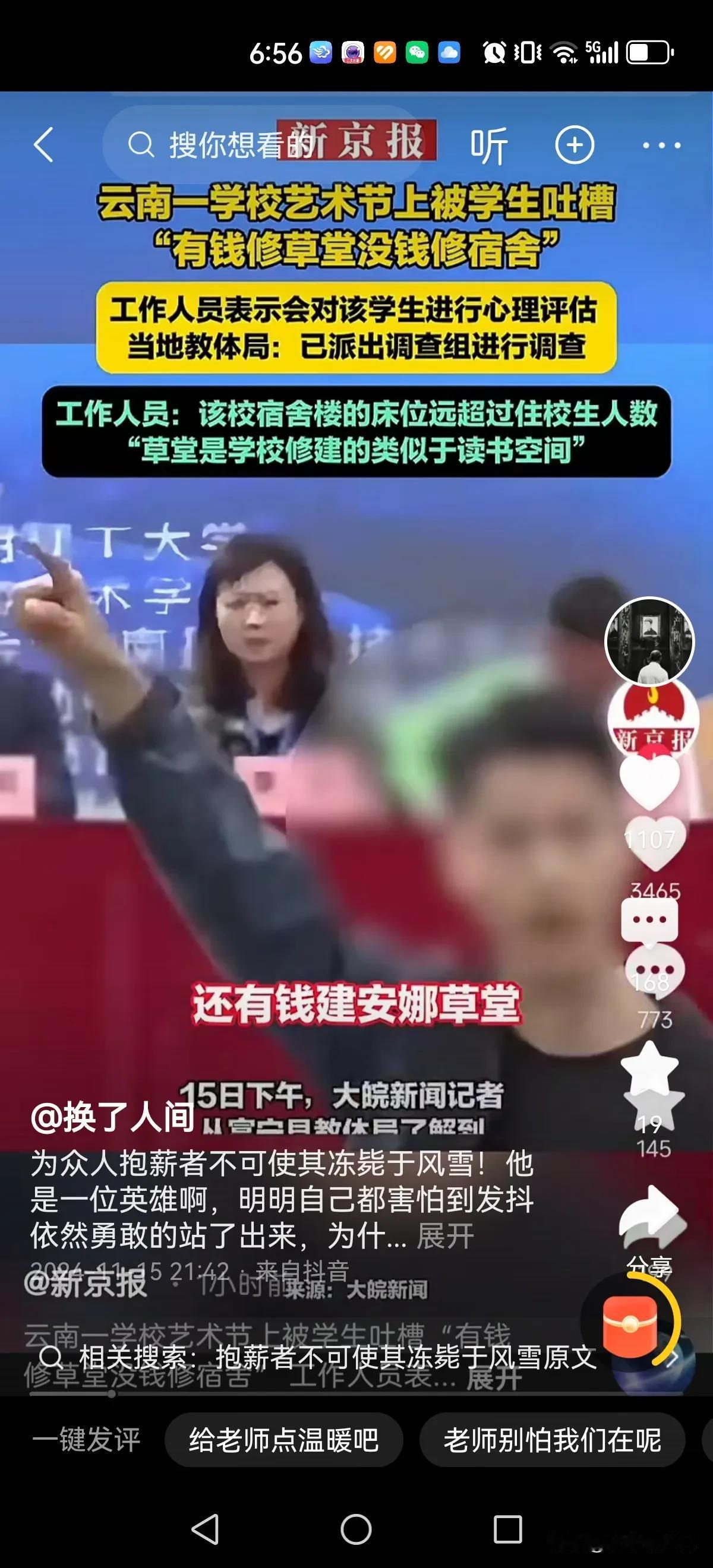 云南仗义执言的男生后续：工作人员表示将对学生进行心理评估。什么意思，怀疑这孩子是