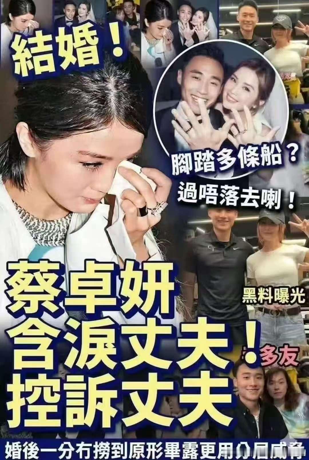 蔡卓妍辟谣婚姻离婚传闻蔡卓妍辟谣婚变 曝蔡卓妍含泪控诉丈夫，蔡卓妍辟谣婚姻离婚传