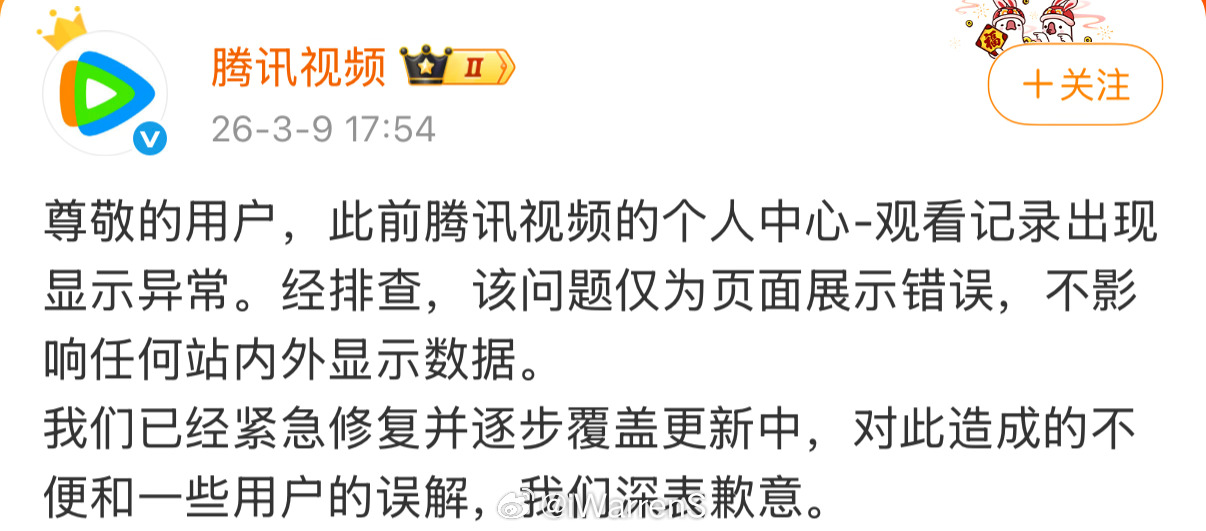 腾讯视频发文回应并道歉了……你们怎么看呢？腾讯视频回应播放异常