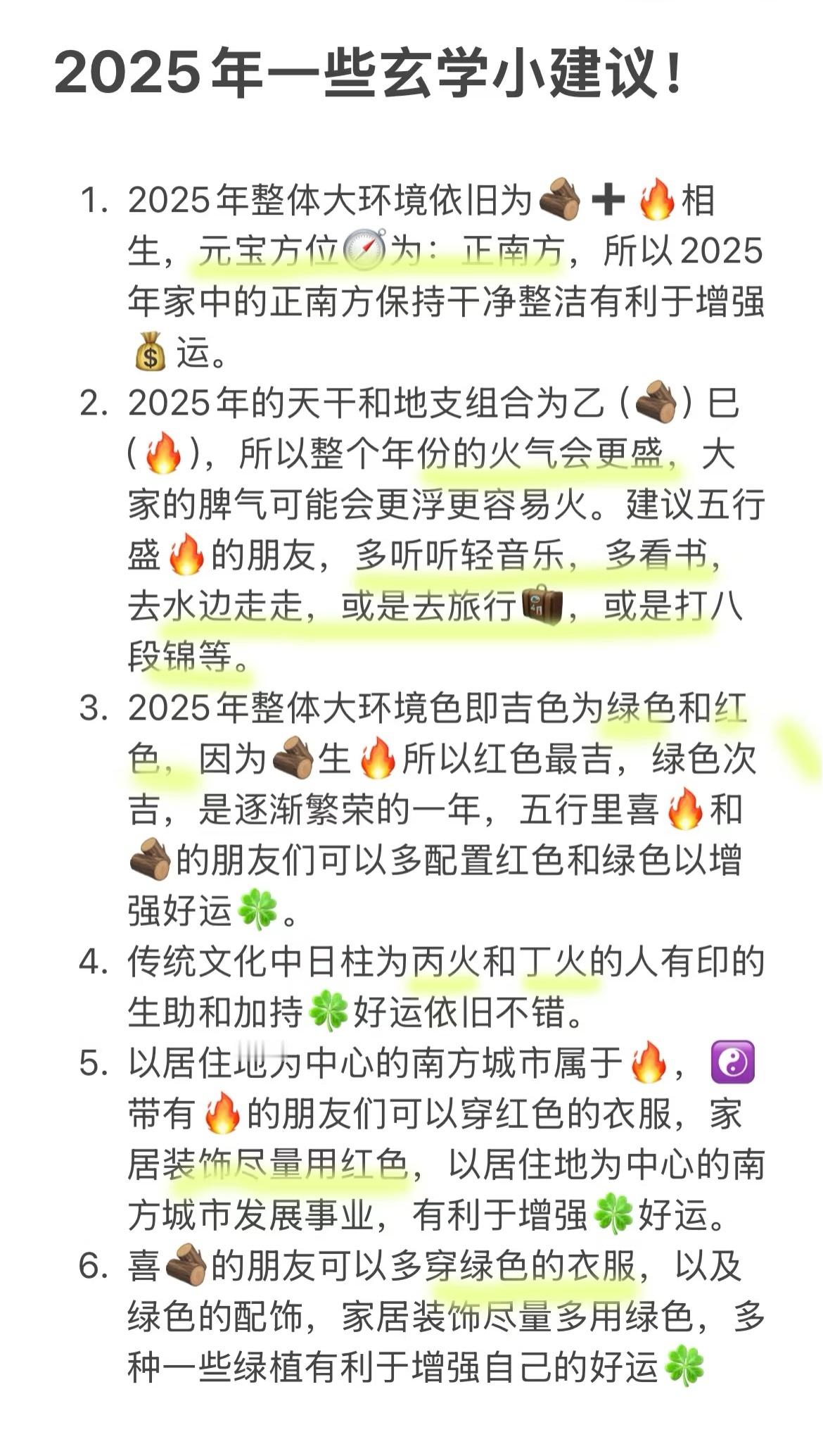 2025新年玄学小提醒、新年贴对联tips、招财小秘诀[哇][哇][哇] 