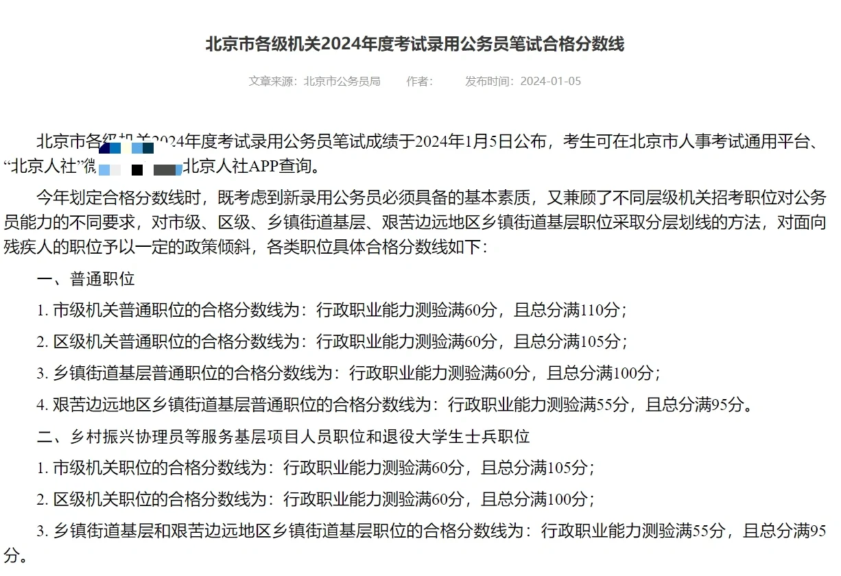 24北京市考成绩已出，可以查询啦！