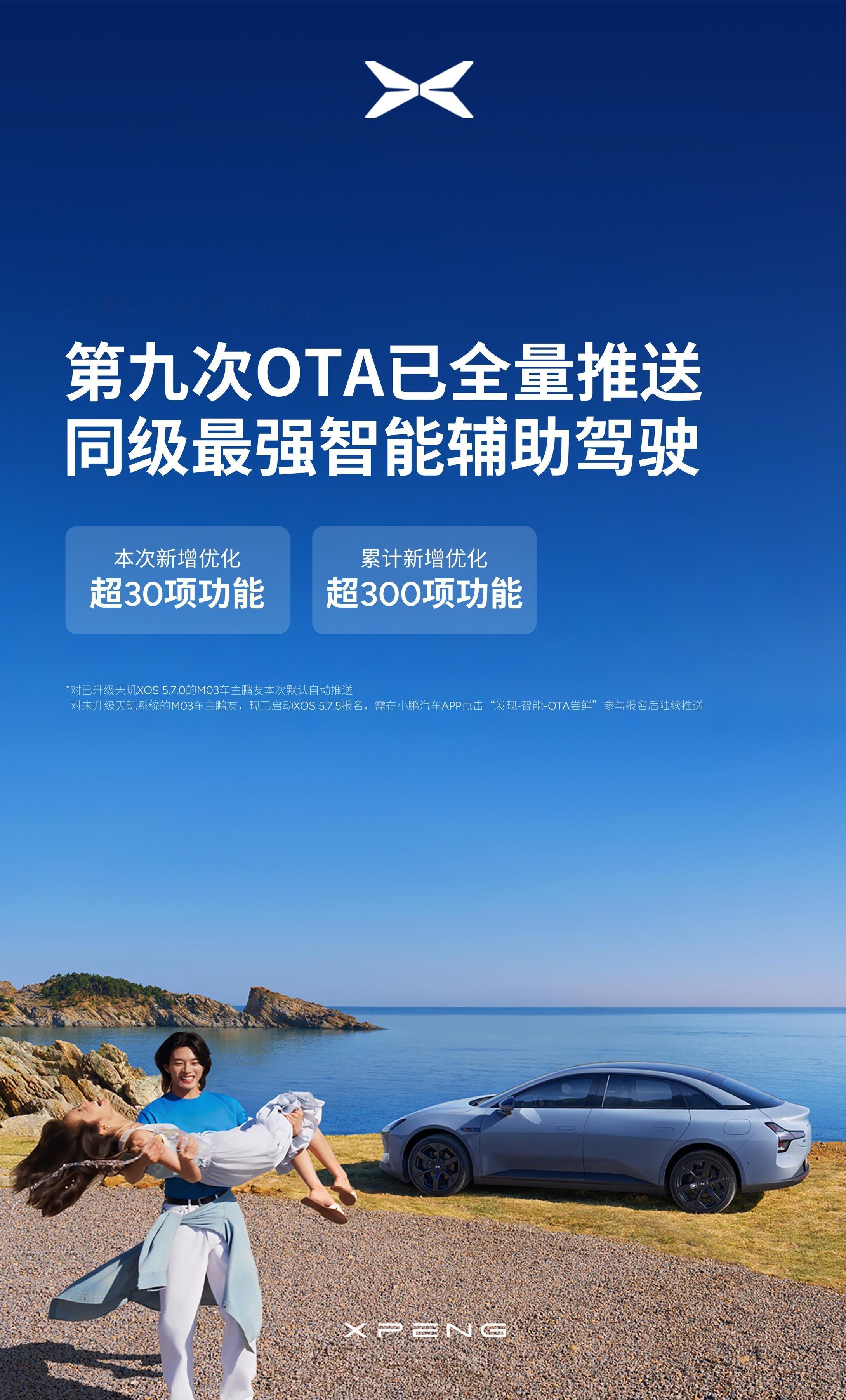 昨天小鹏P7+刚刚更新，今天小鹏MONA的OTA也安排上了。此次更新是小鹏MON