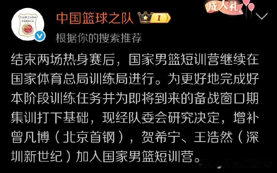 在中国男篮国家队结束了本期集训营的新一阶段集训，并且调整包括胡明轩等5位球员离队