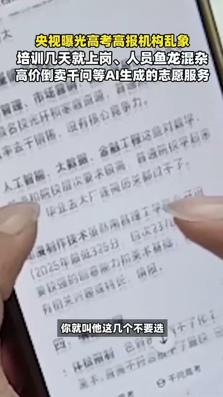 自己先用千问梳理志愿，再考虑是否找老师深度咨询央视曝高报机构倒卖千问志愿服务
