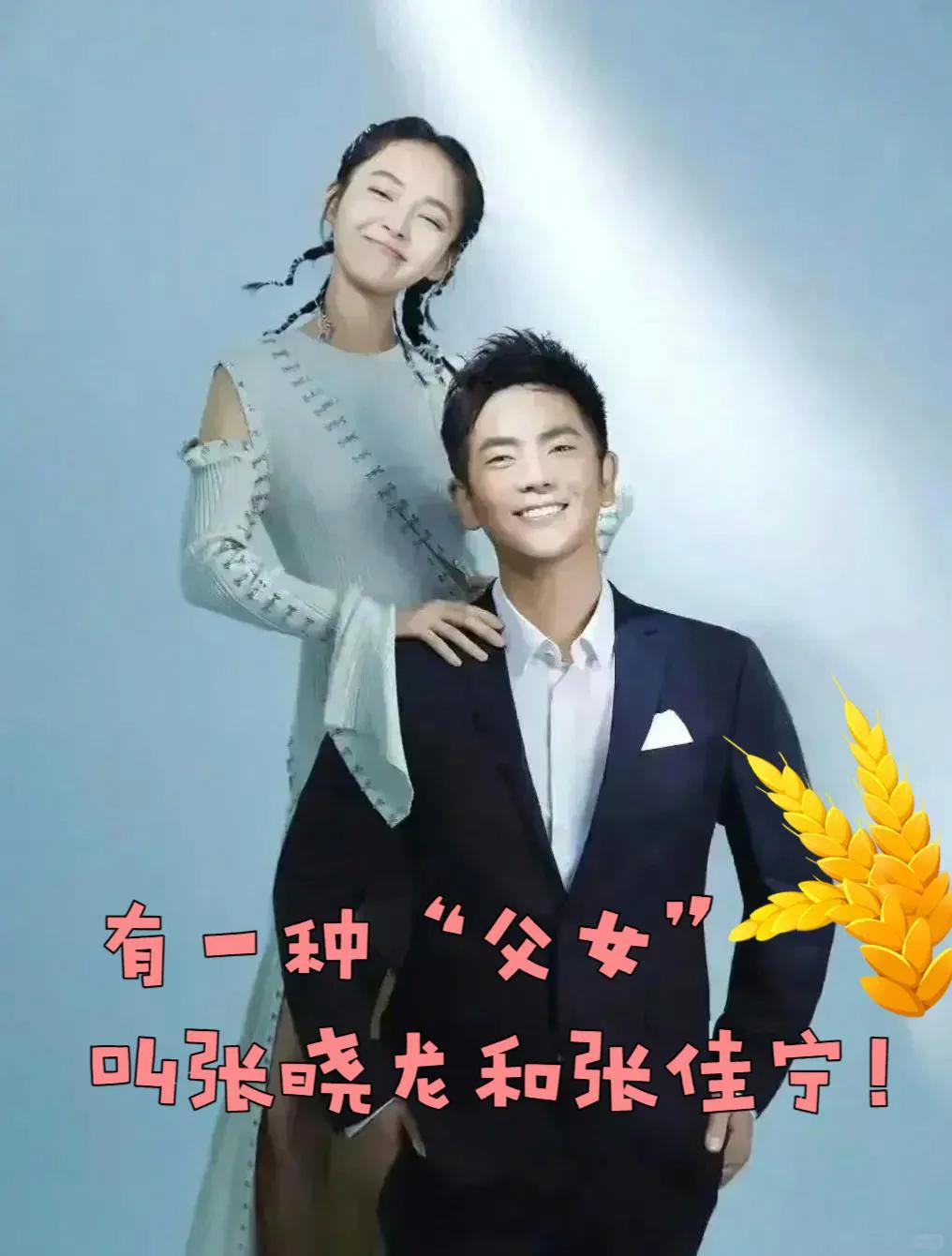 有一种“父女”叫张晓龙和张佳宁！
张佳宁从小父母离异，跟随母亲生活，亲舅张晓龙不