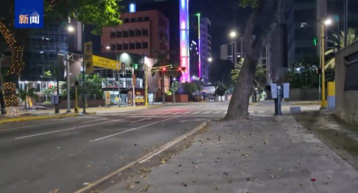 委内瑞拉下令：立即启动全国搜捕