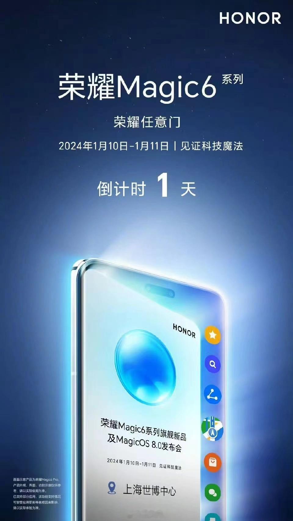 荣耀Magic6 任意门 明天见 ​​​