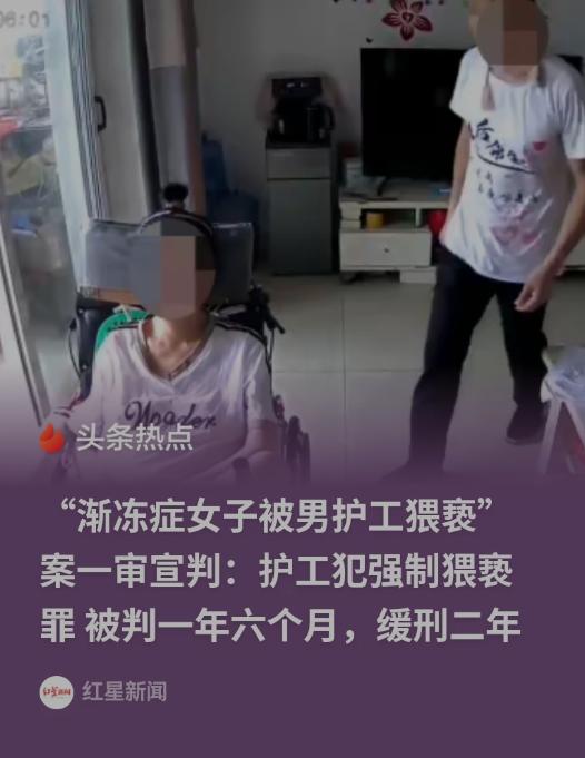 山东平阴县，一男护工把一渐冻症女子接回家照顾，期间多次动手动脚和强吻对方，还不好