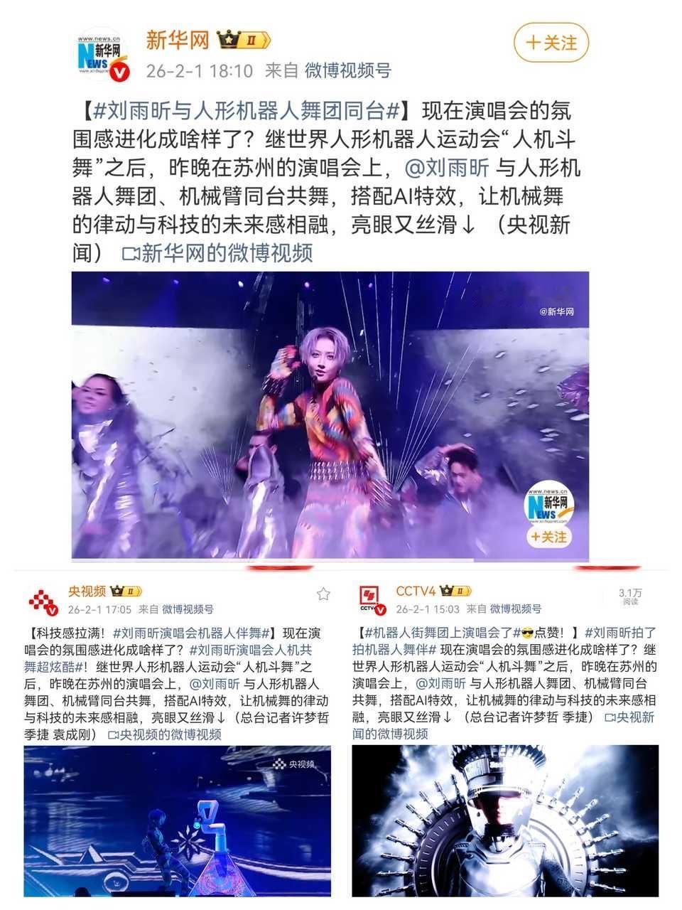 央视新闻、新华社给刘雨昕演唱会拍直拍了！🐐妈矩阵纷纷报道！还有特别专访！好牛?