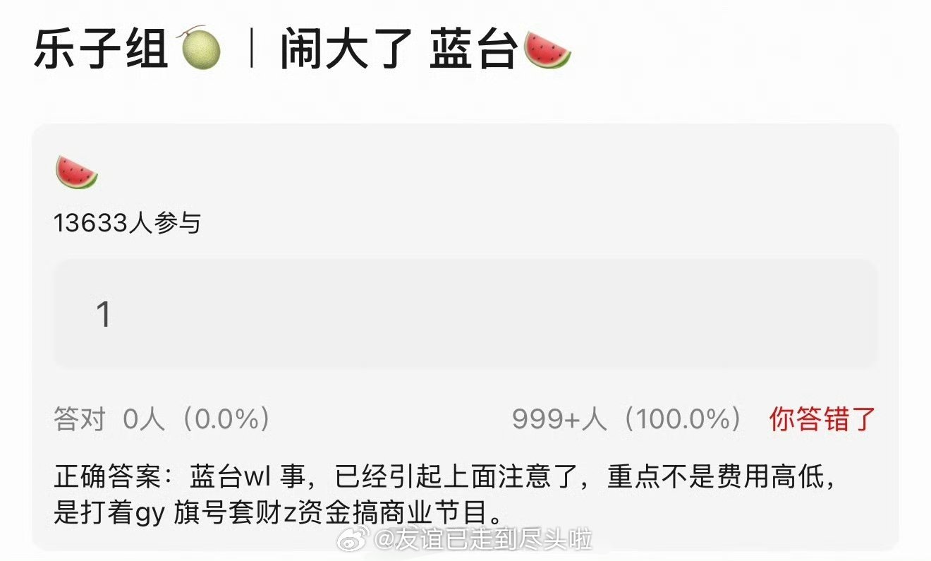 🍉《奔跑吧》收各市文旅赞助费的事情引起上面注意了，重点不是费用高低问题，而是打