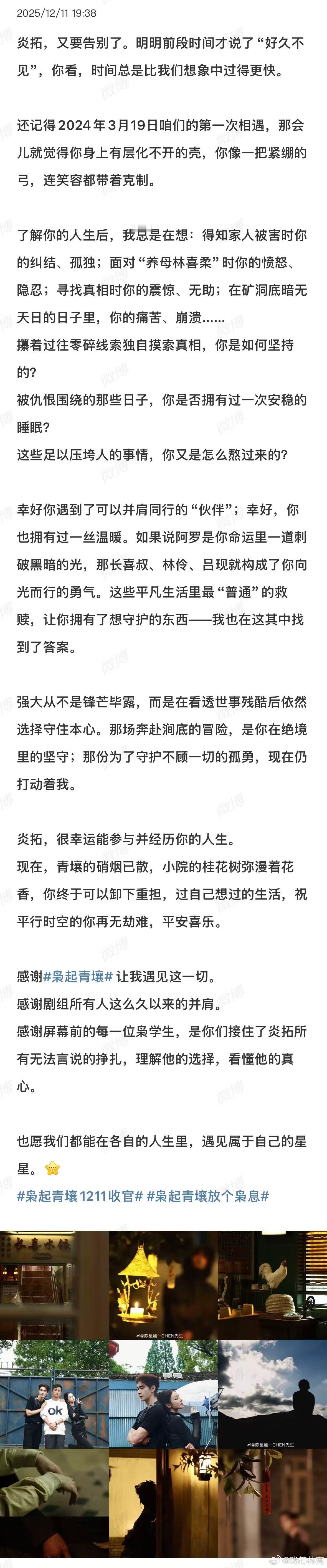 陈星旭发文告别炎拓 陈星旭这次演的炎拓，有细节有自己的思考，告别长文也挺有诚意了