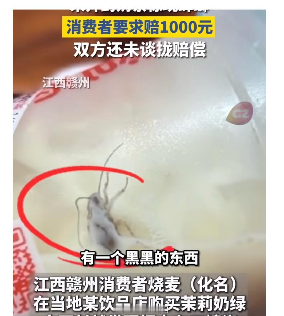 蜜雪冰城未开封奶茶惊现蟑螂卧槽，楼下就有一家店，之前经常喝，最近是经常嫖京东、美