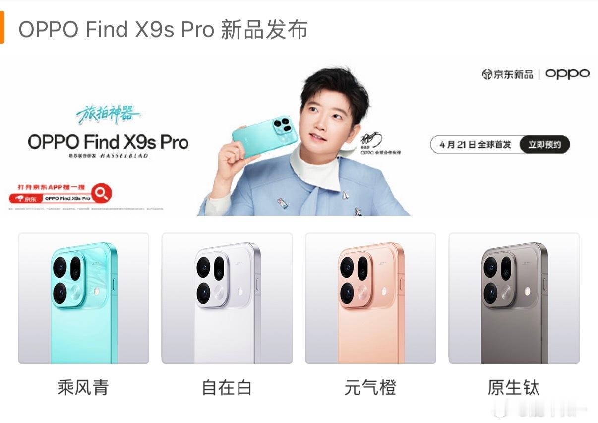 孙颖莎同款OPPOFindX9sPro小白领 