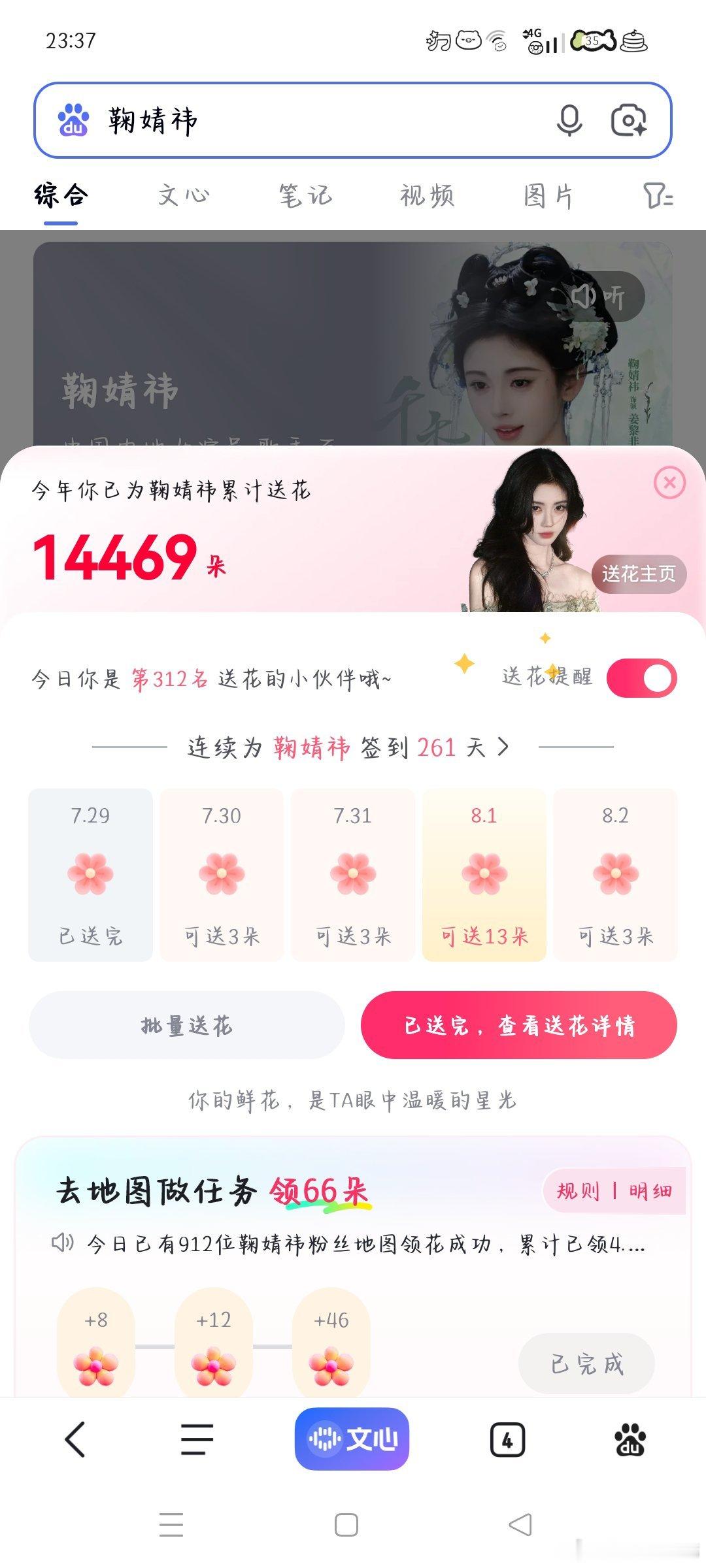 7.29送花✅ 