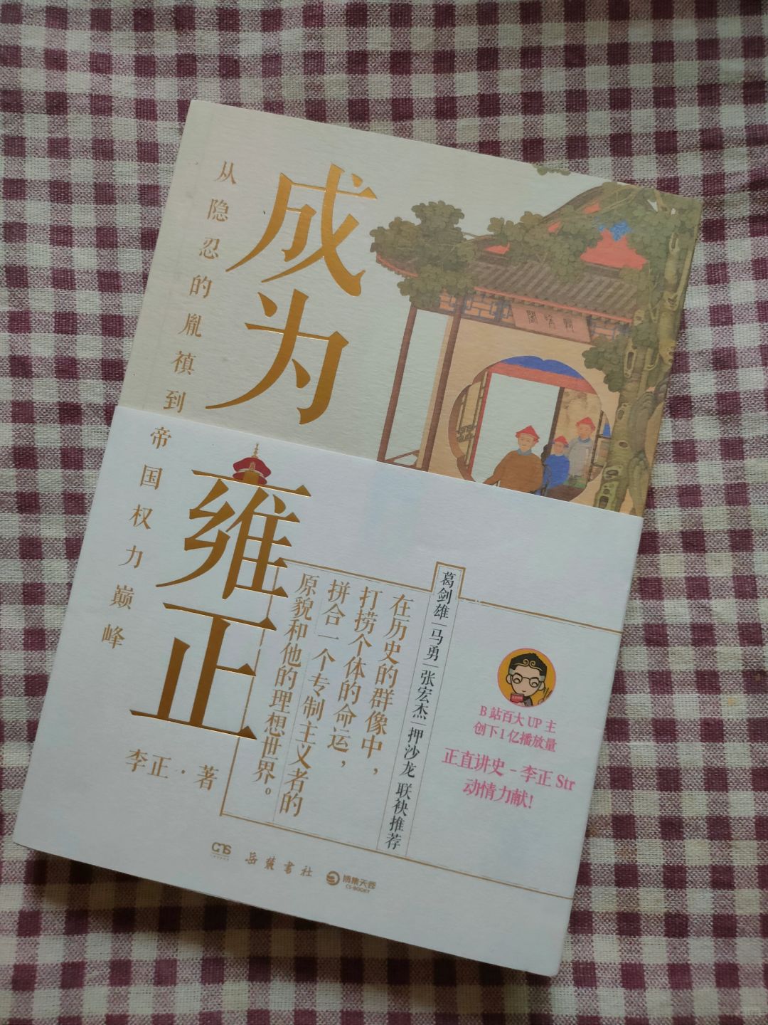 雍正是心狠还是爱表演，或者是共情心强烈？