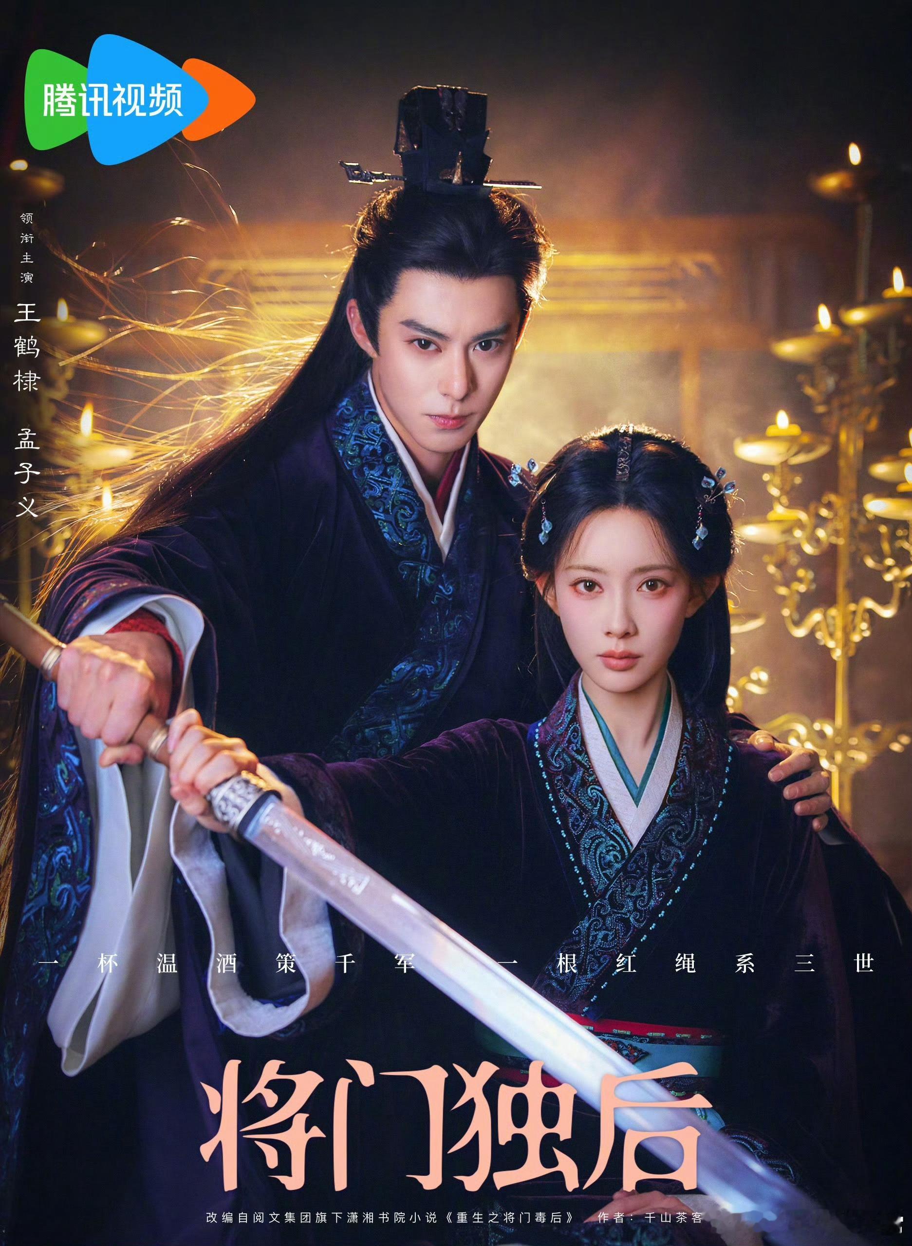 《将门独后》开机，主演王鹤棣、孟子义 将门独后官宣王鹤棣孟子义