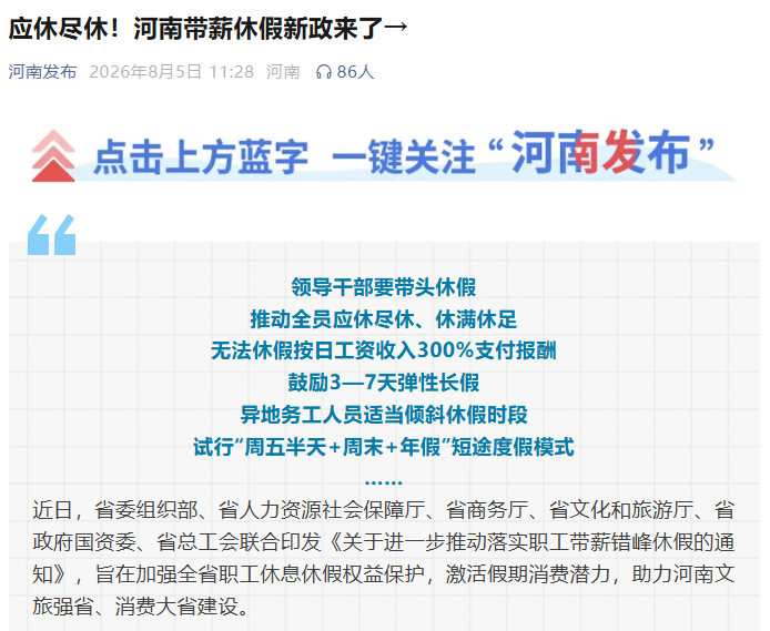 河南这份带薪休假政策，你羡慕了吗？