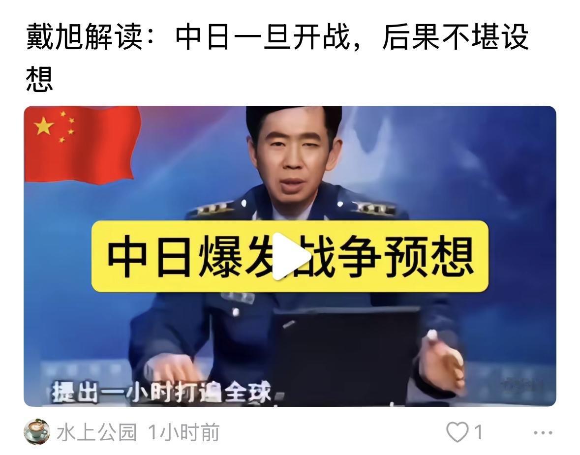 胜利是属于我们的！高市早苗 中日战争