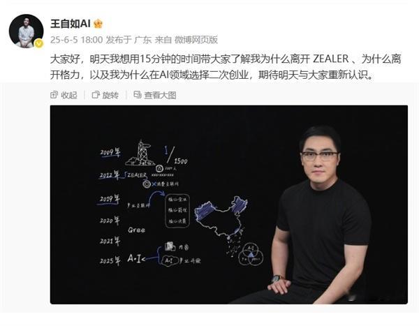 王自如二次创业王自如复更 再次创业！又是和老冤家进入了同一个赛道啊[围观] ​​