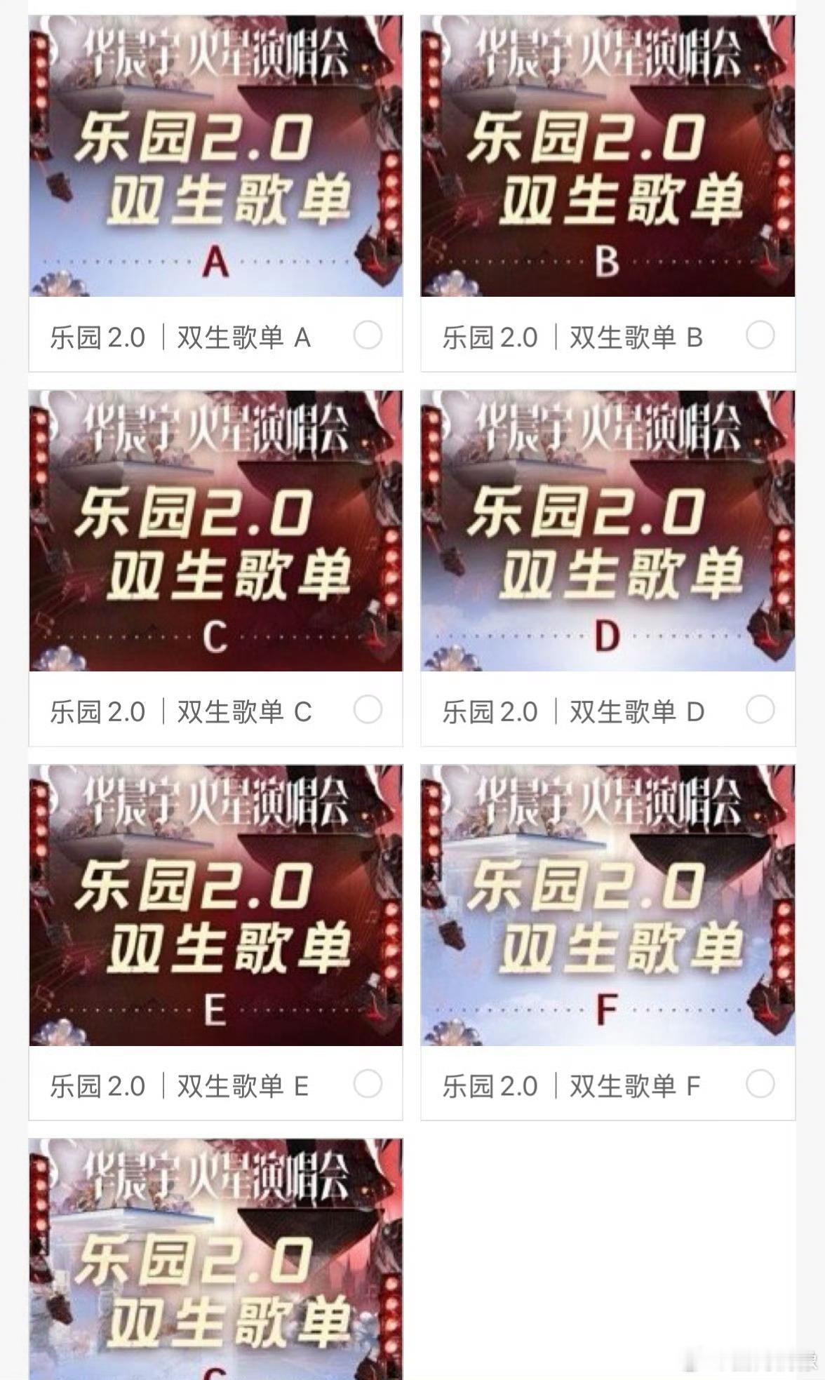 华晨宇演唱会有7版歌单华晨宇演唱会歌单由歌迷投票决定双向奔赴的浪漫！华晨宇演唱会