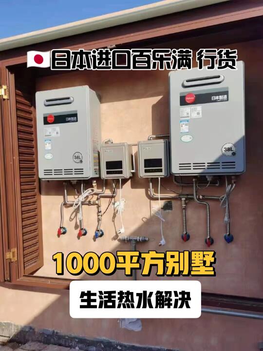 无锡1000平方大别墅生活热水解决 百乐满