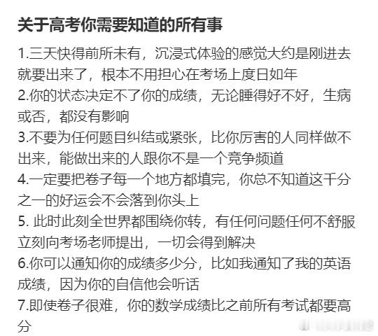 关于高考你需要知道的所有事 ​​​