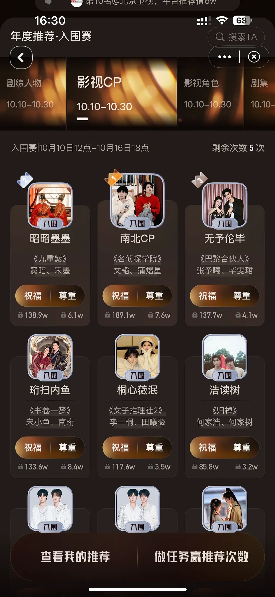 这个榜真人cp前排全是🥭的综艺 ​​​