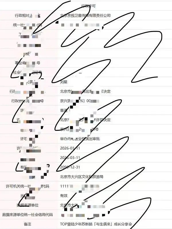 我去 北京卫视给苏新皓办生日会